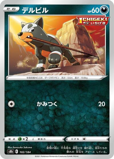 Houndour (S8b: VMAX Climax) Near Mint Japanese - Nick Nack's Full Frontal Attack