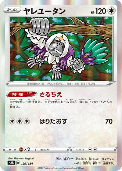 Oranguru 129/184 (S8b: VMAX Climax) Near Mint Holofoil Japanese - Nick Nack's Full Frontal Attack