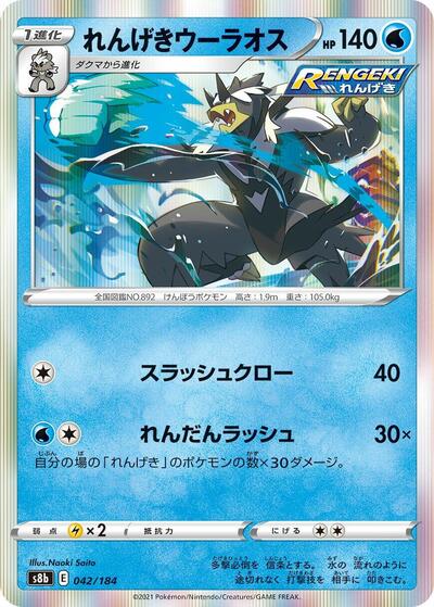 Rapid Strike Urshifu (S8b: VMAX Climax) Near Mint Holofoil Japanese - Nick Nack's Full Frontal Attack