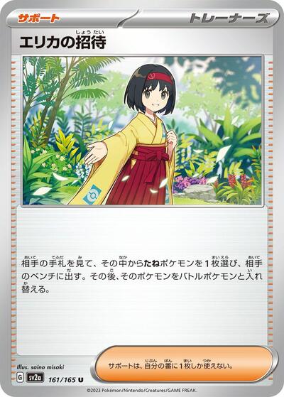 Erika's Invitation 161/165 (SV2a: Pokemon Card 151) Near Mint Japanese