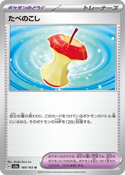 Leftovers (SV2a: Pokemon Card 151) Near Mint Japanese