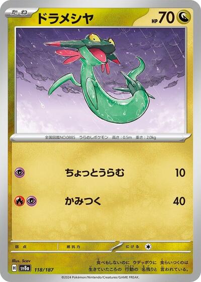 Dreepy (SV8a: Terastal Fest ex) Near Mint Japanese - Nick Nack's Full Frontal Attack