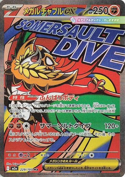Mega Hawlucha ex 229/193 (M2a: High Class Pack: MEGA Dream ex) Near Mint Holofoil Japanese