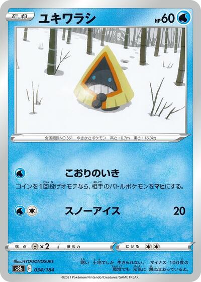 Snorunt (S8b: VMAX Climax) Near Mint Japanese - Nick Nack's Full Frontal Attack