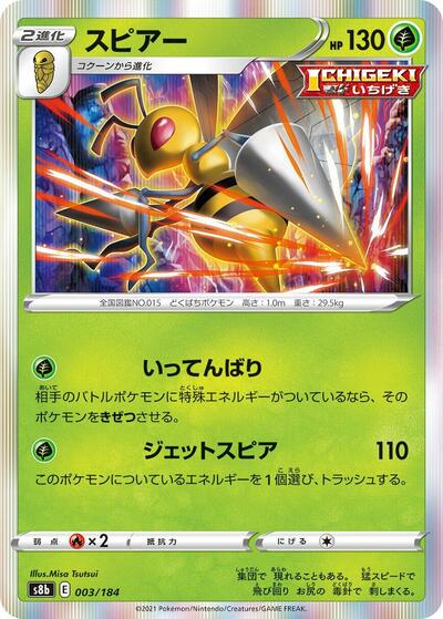 Beedrill (S8b: VMAX Climax) Near Mint Holofoil Japanese - Nick Nack's Full Frontal Attack
