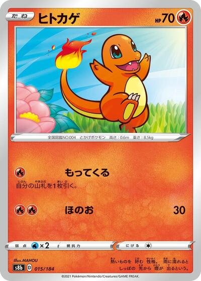 Charmander (S8b: VMAX Climax) Near Mint Japanese - Nick Nack's Full Frontal Attack