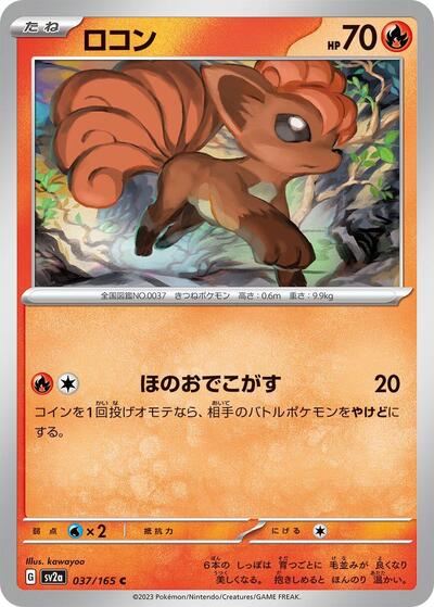 Vulpix (SV2a: Pokemon Card 151) Near Mint Japanese