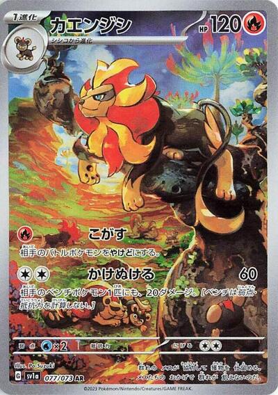 Pyroar 077/073 (SV1a: Triplet Beat) Near Mint Holofoil Japanese