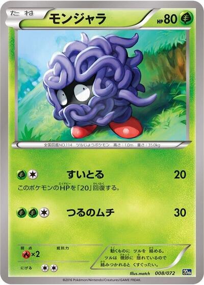 Tangela (BREAK Starter Pack) Near Mint Japanese