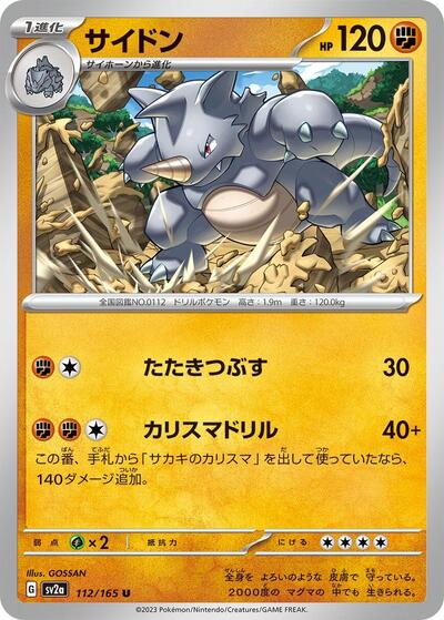 Rhydon (SV2a: Pokemon Card 151) Near Mint Japanese