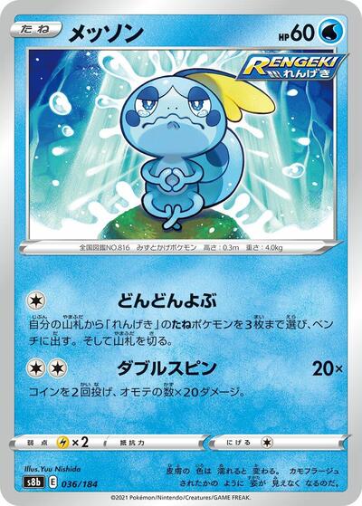 Sobble (S8b: VMAX Climax) Near Mint Japanese - Nick Nack's Full Frontal Attack