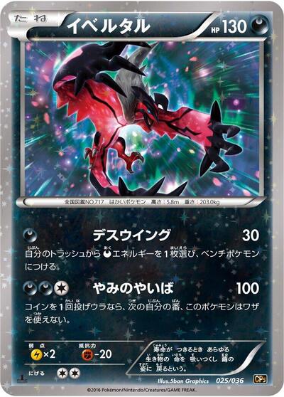 Yveltal (CP5: Mythical & Legendary Dream Shine Collection) Near Mint Holofoil 1st Edition Japanese