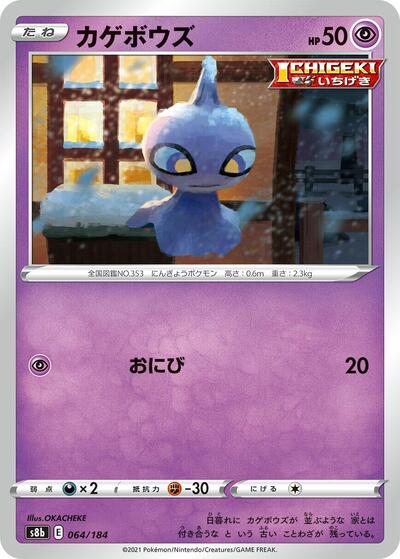 Shuppet (S8b: VMAX Climax) Near Mint Japanese - Nick Nack's Full Frontal Attack