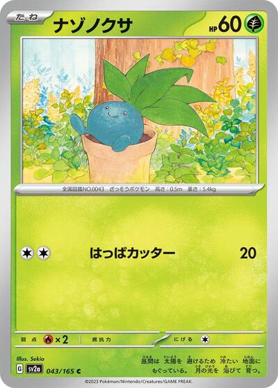 Oddish (SV2a: Pokemon Card 151) Near Mint Japanese