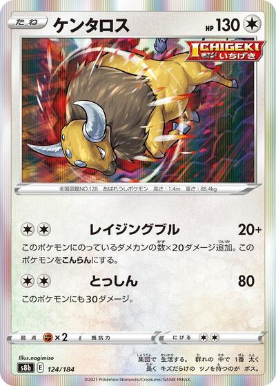 Tauros (S8b: VMAX Climax) Near Mint Holofoil Japanese - Nick Nack's Full Frontal Attack