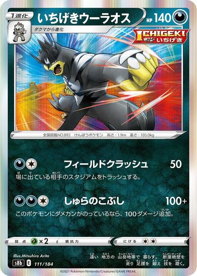 Single Strike Urshifu (S8b: VMAX Climax) Near Mint Holofoil Japanese