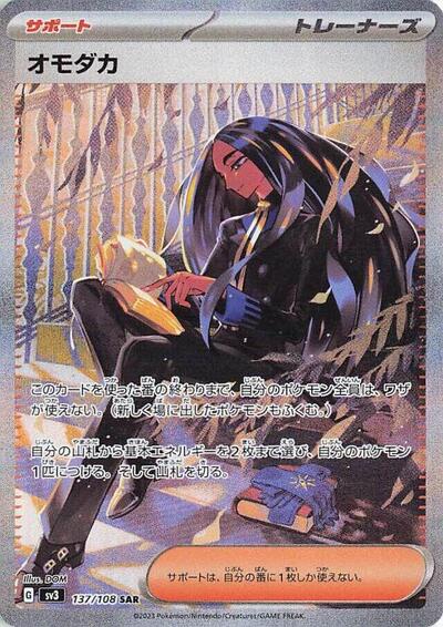 Geeta 137/108 (SV3: Ruler of the Black Flame) Near Mint Holofoil Japanese - Nick Nack's Full Frontal Attack