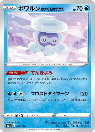 Castform Snowy Form (S8b: VMAX Climax) Near Mint Japanese - Nick Nack's Full Frontal Attack
