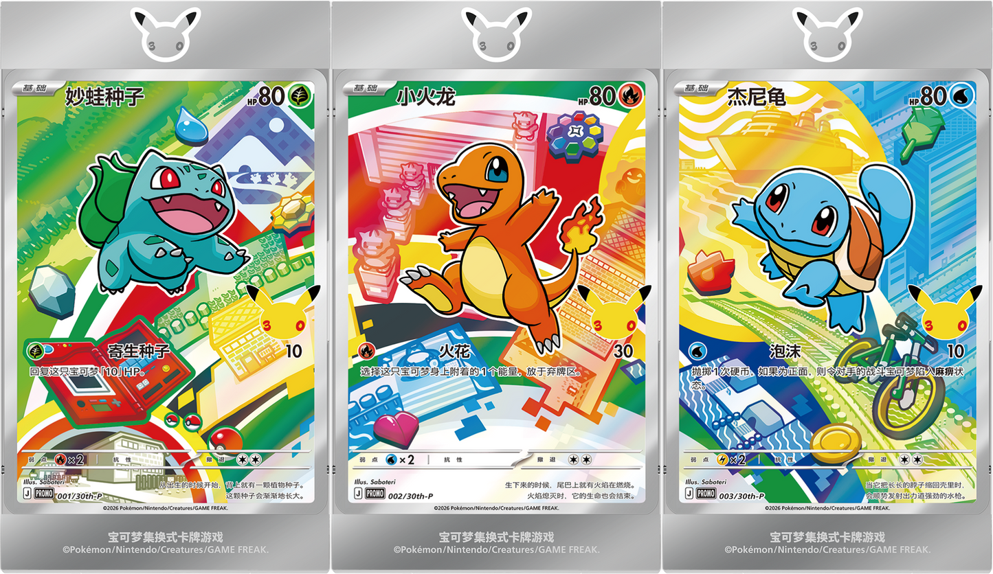 (S-Chinese) Pokémon TCG: 30th Anniversary Celebration Card Display Vol. 1 - Nick Nack's Full Frontal Attack