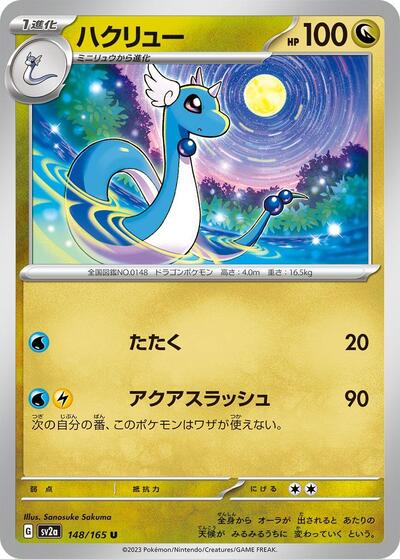 Dragonair 148/165 (SV2a: Pokemon Card 151) Near Mint Japanese