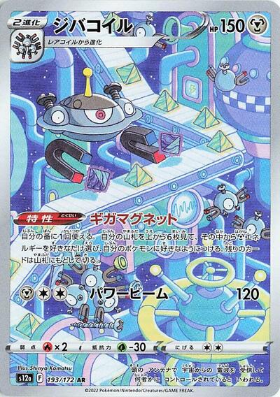 Magnezone 193/172 (S12a: VSTAR Universe) Near Mint Holofoil Japanese - Nick Nack's Full Frontal Attack