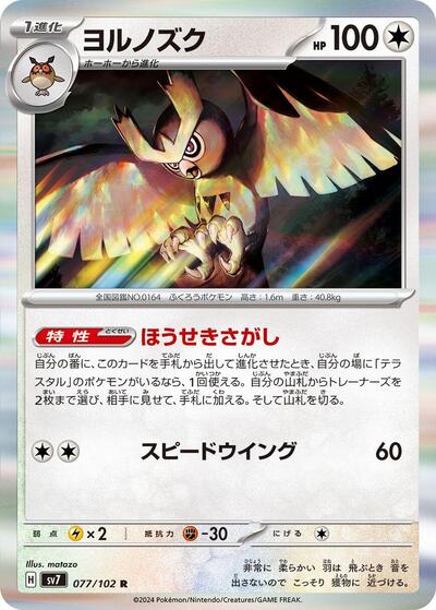 Noctowl 077/102 (SV7: Stellar Miracle) Near Mint Holofoil Japanese - Nick Nack's Full Frontal Attack