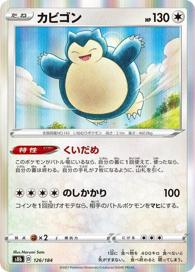 Snorlax (S8b: VMAX Climax) Near Mint Holofoil Japanese - Nick Nack's Full Frontal Attack