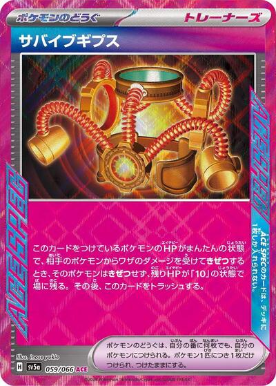 Survival Brace (SV5a: Crimson Haze) Near Mint Holofoil Japanese - Nick Nack's Full Frontal Attack