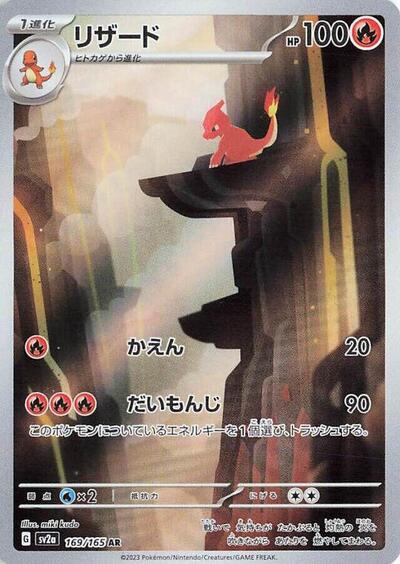 Charmeleon 169/165 (SV2a: Pokemon Card 151) Near Mint Holofoil Japanese