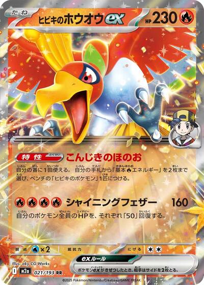 Ethan's Ho-Oh ex (M2a: High Class Pack: MEGA Dream ex) Near Mint Holofoil Japanese