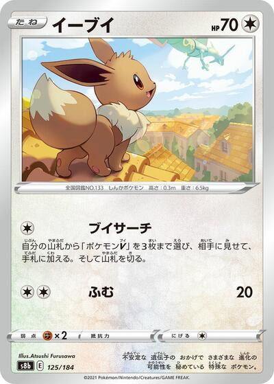 Eevee 125/184 (S8b: VMAX Climax) Near Mint Japanese - Nick Nack's Full Frontal Attack