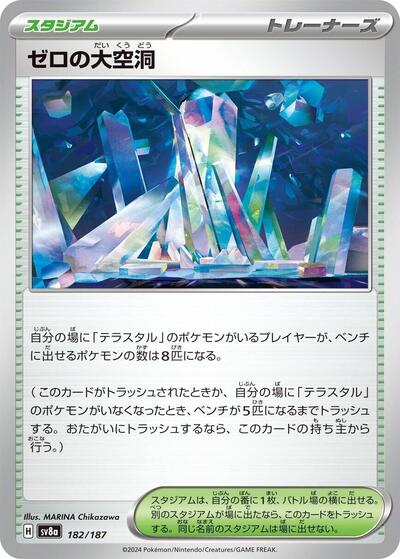 Area Zero Underdepths (SV8a: Terastal Fest ex) Near Mint Japanese - Nick Nack's Full Frontal Attack
