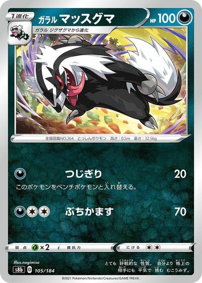Galarian Linoone (S8b: VMAX Climax) Near Mint Japanese - Nick Nack's Full Frontal Attack