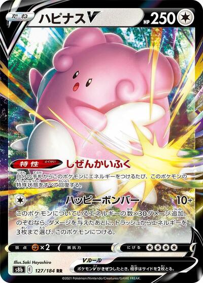Blissey V 127/184 (S8b: VMAX Climax) Near Mint Holofoil Japanese