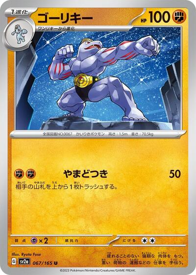 Machoke 067/165 (SV2a: Pokemon Card 151) Near Mint Japanese