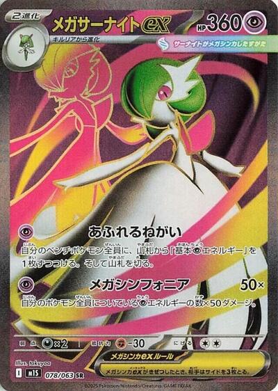 Mega Gardevoir ex 078/063 (m1S: Mega Symphonia) Near Mint Holofoil Japanese