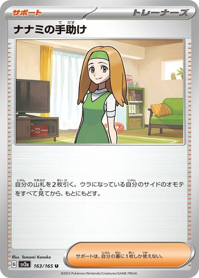Daisy's Help 163/165 (SV2a: Pokemon Card 151) Near Mint Japanese