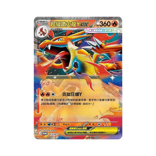 (T-Chinese) Pokémon TCG: Mega Charizard Y Special Collection Box - Nick Nack's Full Frontal Attack