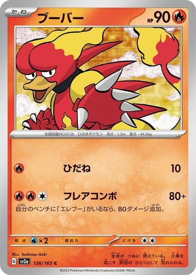 Magmar (SV2a: Pokemon Card 151) Near Mint Japanese