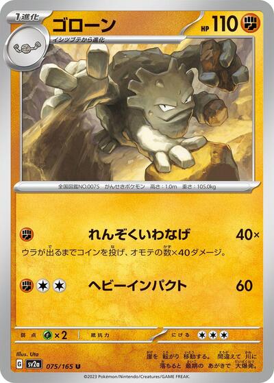 Graveler (SV2a: Pokemon Card 151) Near Mint Japanese