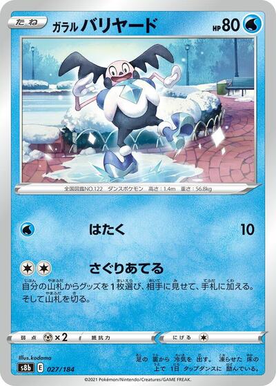 Galarian Mr. Mime (S8b: VMAX Climax) Near Mint Japanese - Nick Nack's Full Frontal Attack
