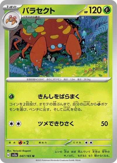 Parasect (SV2a: Pokemon Card 151) Near Mint Japanese