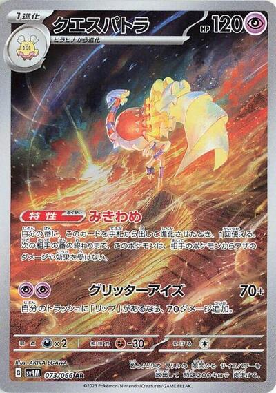 Espathra 073/066 (SV4M: Future Flash) Near Mint Holofoil Japanese