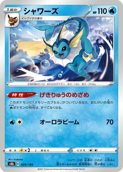 Vaporeon 029/184 (S8b: VMAX Climax) Near Mint Japanese - Nick Nack's Full Frontal Attack