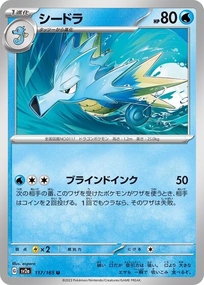 Seadra (SV2a: Pokemon Card 151) Near Mint Japanese