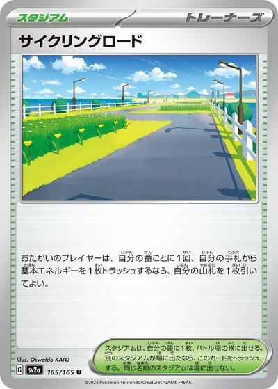 Cycling Road (SV2a: Pokemon Card 151) Near Mint Japanese