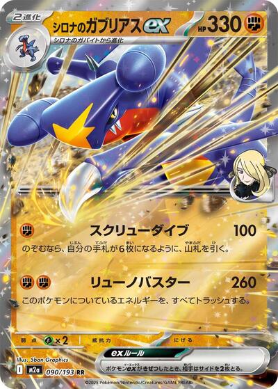 Cynthia's Garchomp ex (M2a: High Class Pack: MEGA Dream ex) Near Mint Holofoil Japanese