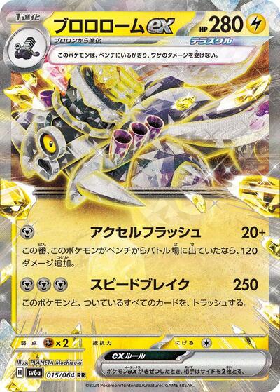 Revavroom ex 015/064 (SV6a: Night Wanderer) Near Mint Holofoil Japanese