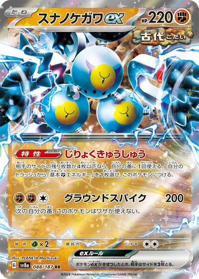 Sandy Shocks ex 088/187 (SV8a: Terastal Fest ex) Near Mint Holofoil Japanese