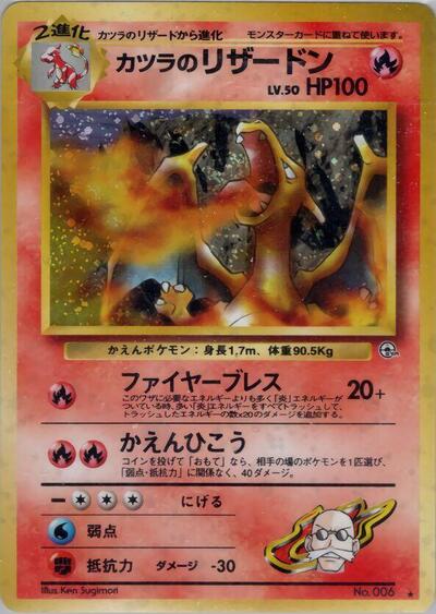 Blaine's Charizard (Challenge from the Darkness) Near Mint Holofoil Japanese - Nick Nack's Full Frontal Attack
